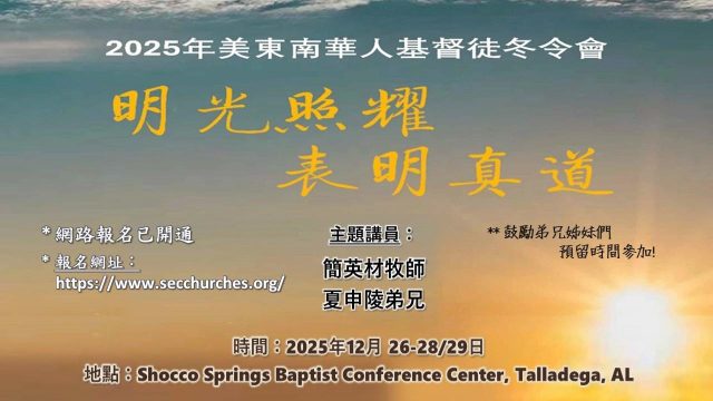 2025 Shocco Springs Winter Retreat
